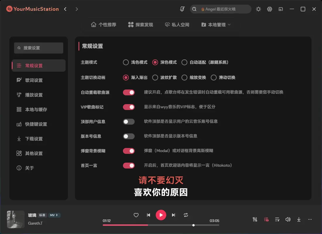 桌面歌词