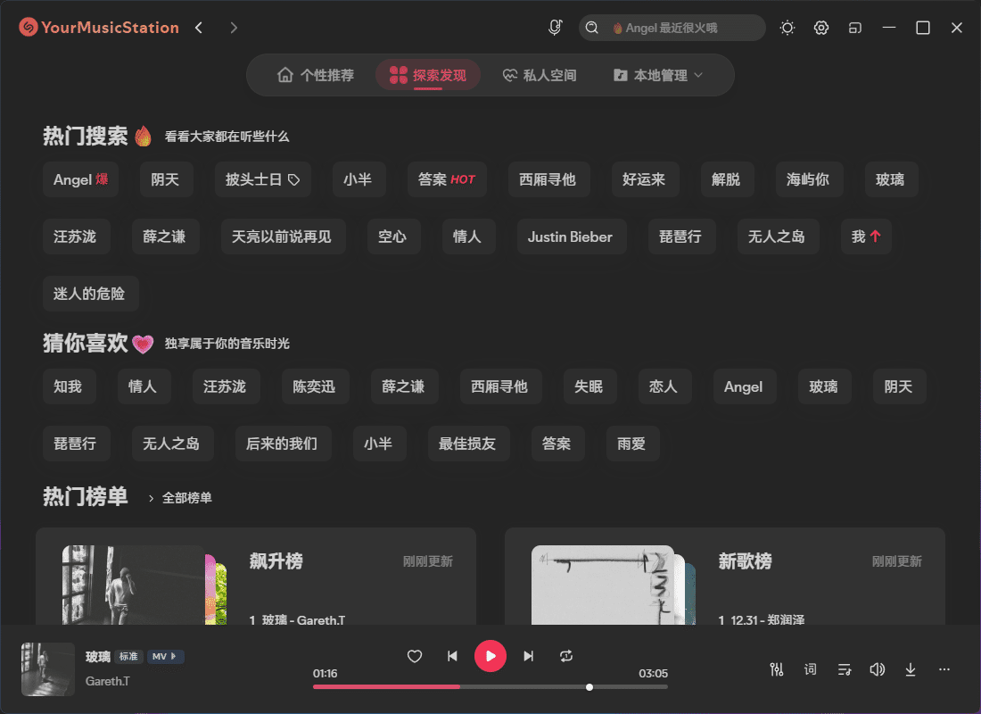 探索界面