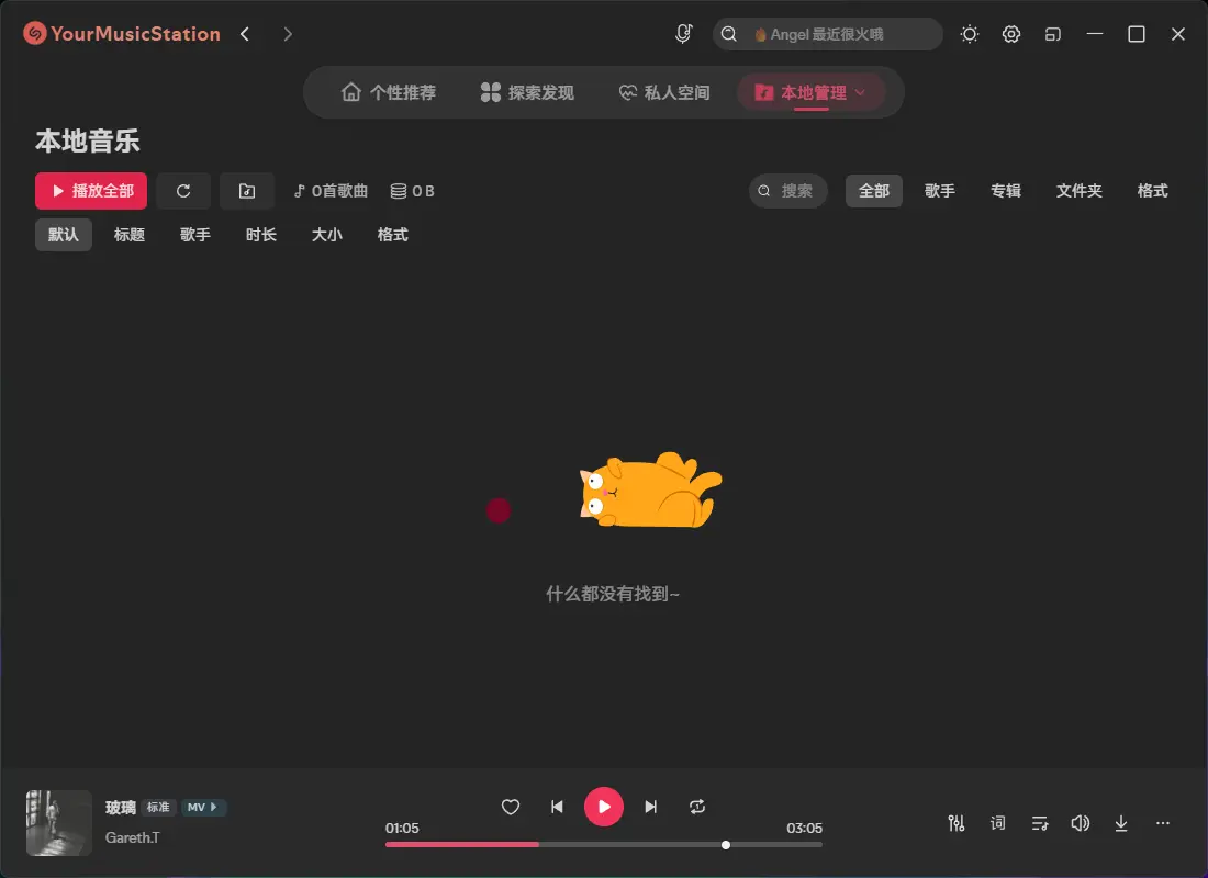 本地音乐
