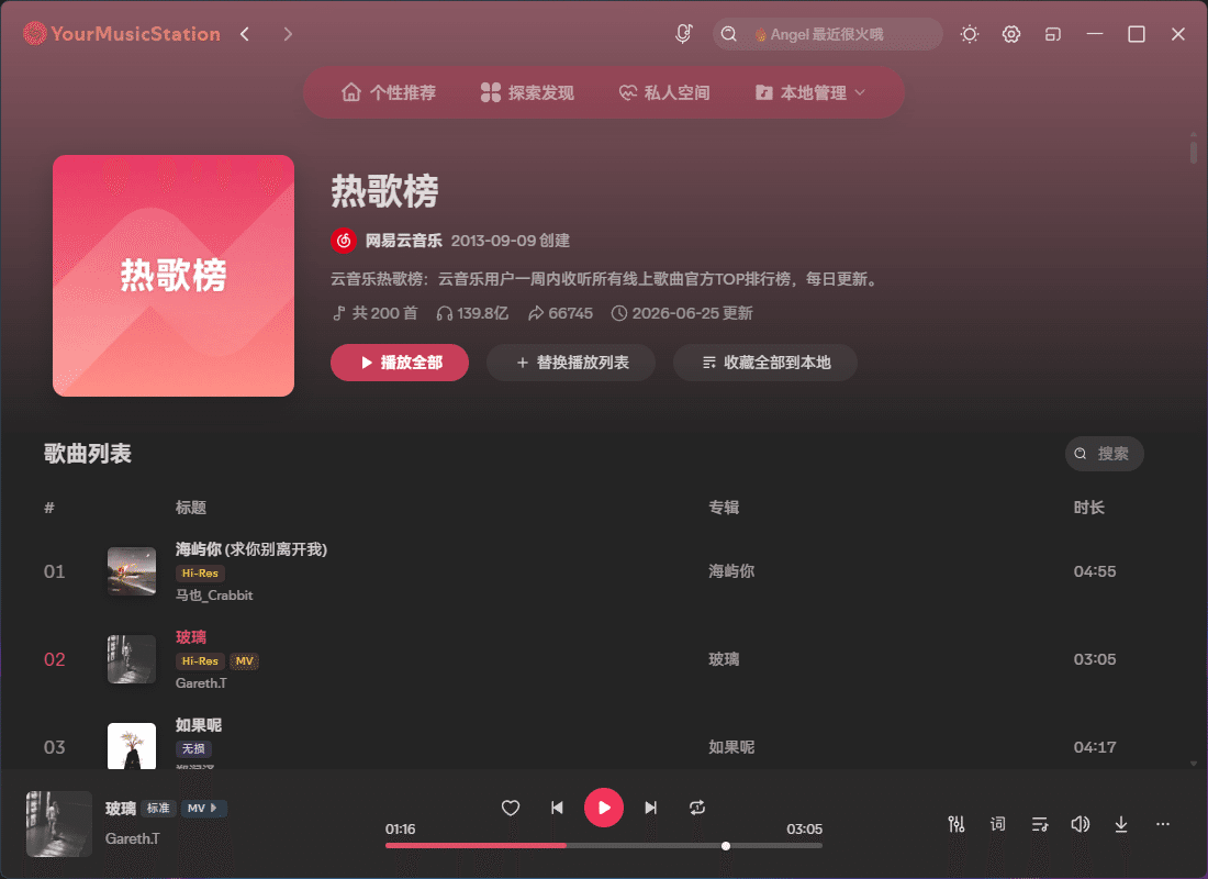 播放界面